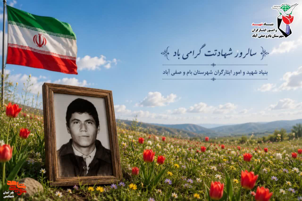 معرفی شهید «عباسعلی محمدی» در سالروز شهادتش معرفی شهید «عباسعلی محمدی» در سالروز شهادتش