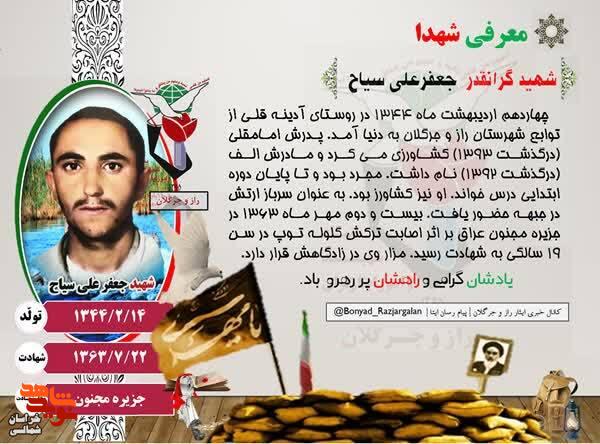 عکس نوشت/ معرفی شهید« جعفر علی سیاح» عکس نوشت/ معرفی شهید« جعفر علی سیاح»