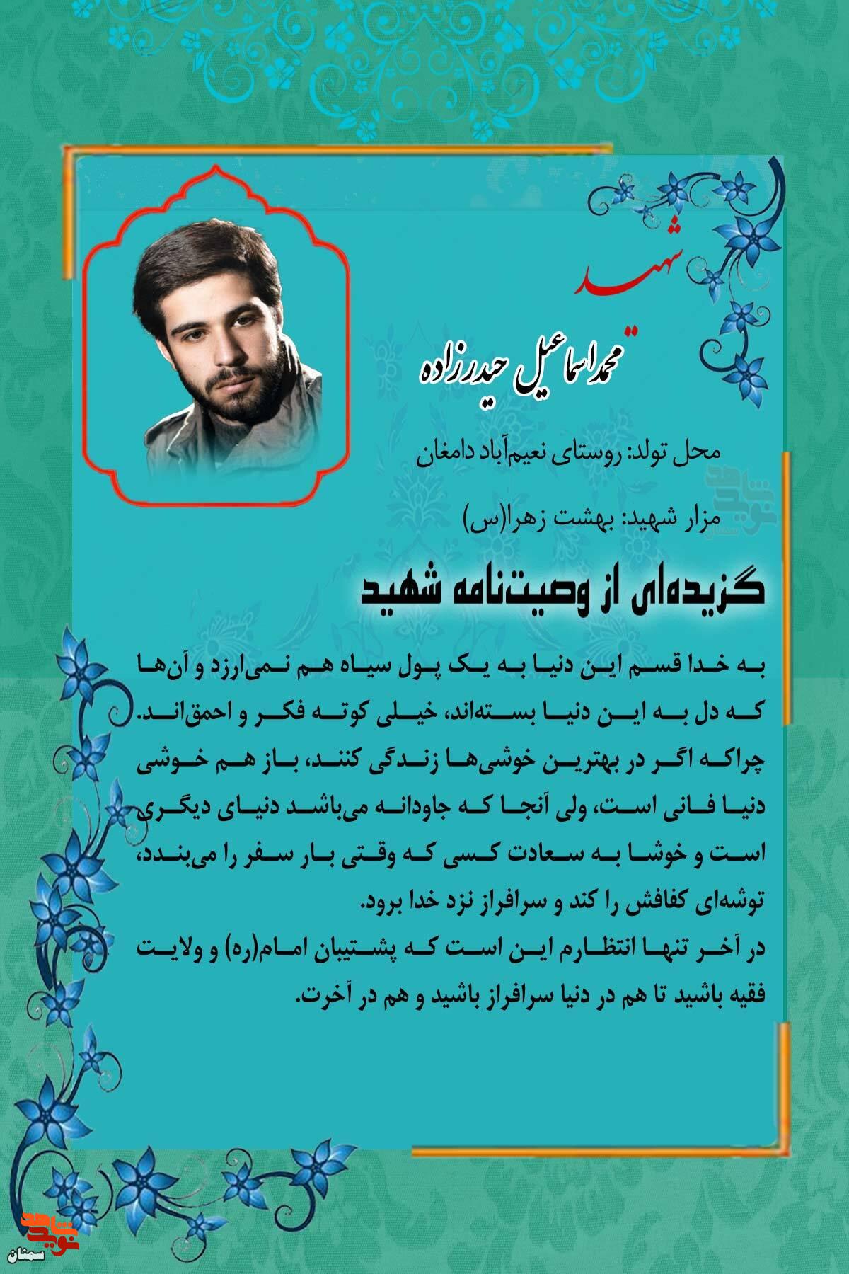 آخرین سفارش شهید «حیدرزاده»: از ولایت جدا نشوید آخرین سفارش شهید «حیدرزاده»: از ولایت جدا نشوید