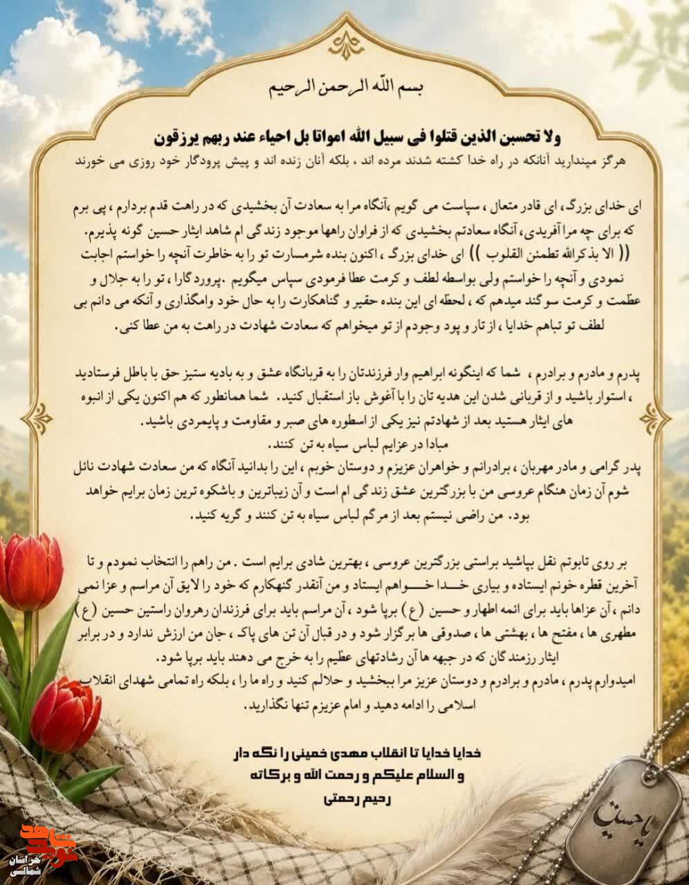 شهید «رحیم رحمتی» شهید «رحیم رحمتی»