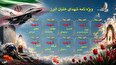 به مناسبت روز خلبان؛ ویژه‌نامه الکترونیکی شهدای خلبان منتشر شد