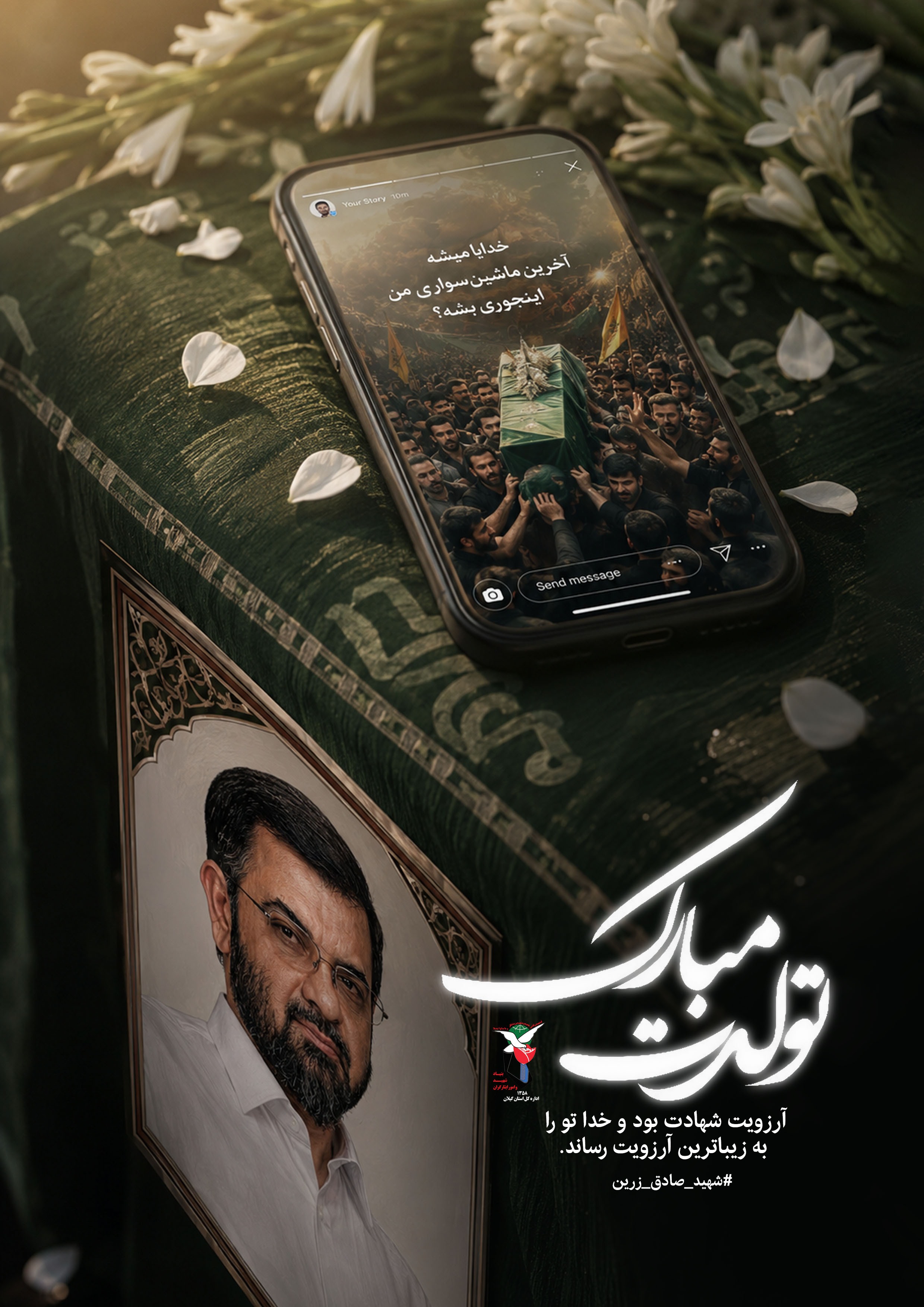 تولد یک عاشق؛ ماندگار در آسمان تولد یک عاشق؛ ماندگار در آسمان