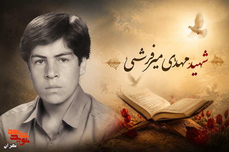 کودکی که با قرآن اُنس گرفت و با شهادت به پرواز درآمد کودکی که با قرآن اُنس گرفت و با شهادت به پرواز درآمد