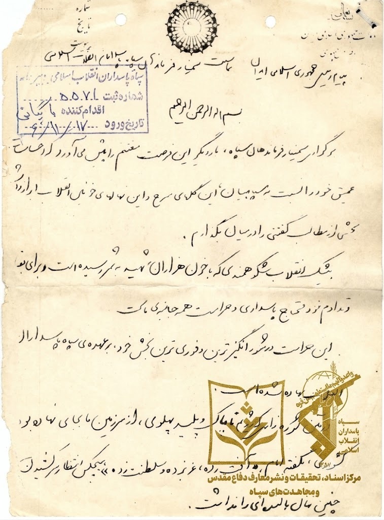 انتشار سند تاریخی با دستخط آیتالله العظمی سید علی حسینی خامنهای خطاب به فرماندهان سپاه انتشار سند تاریخی با دستخط آیتالله العظمی سید علی حسینی خامنهای خطاب به فرماندهان سپاه