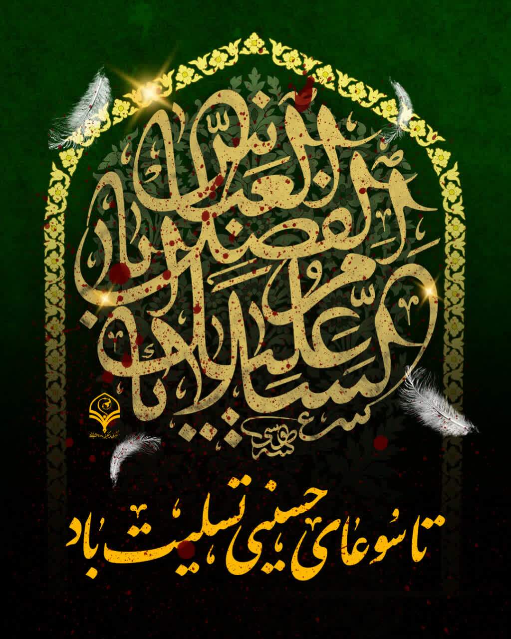 تاسوعا روز غیرت، روز شرافت و روز عباس و عاشورا نمایش پرشکوه عشق تاسوعا روز غیرت، روز شرافت و روز عباس و عاشورا نمایش پرشکوه عشق