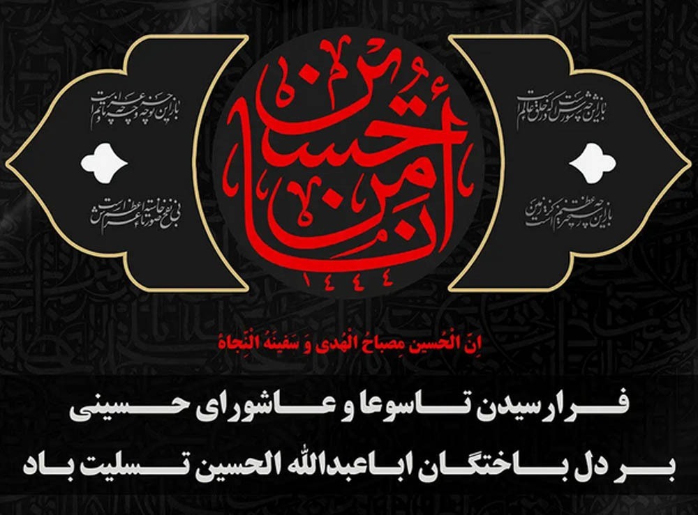 تاسوعا روز غیرت، روز شرافت و روز عباس و عاشورا نمایش پرشکوه عشق تاسوعا روز غیرت، روز شرافت و روز عباس و عاشورا نمایش پرشکوه عشق