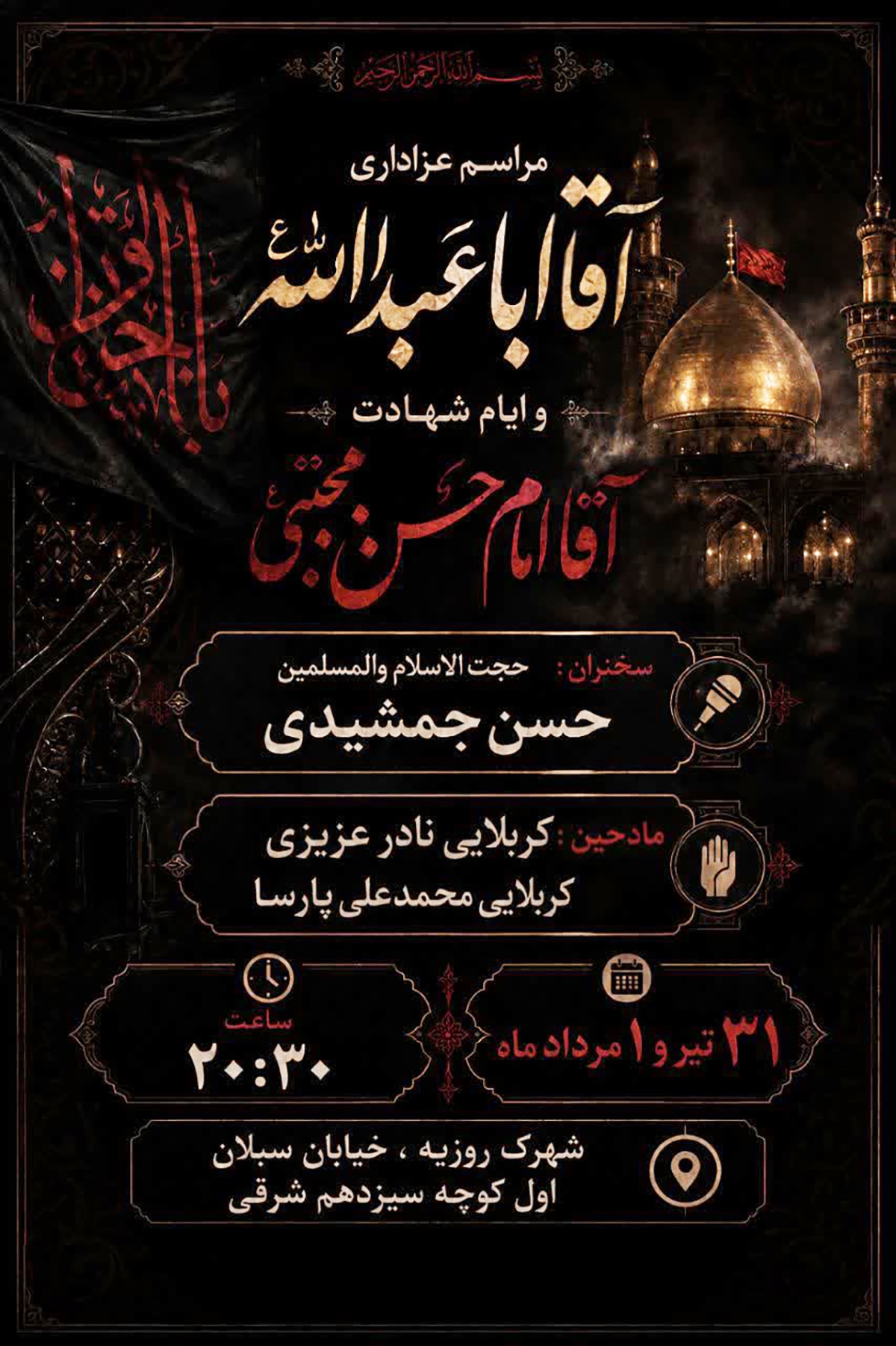 مراسم عزاداری ایام شهادت اما حسنمجتبی(ع) در سمنان برگزار میشود مراسم عزاداری ایام شهادت اما حسنمجتبی(ع) در سمنان برگزار میشود