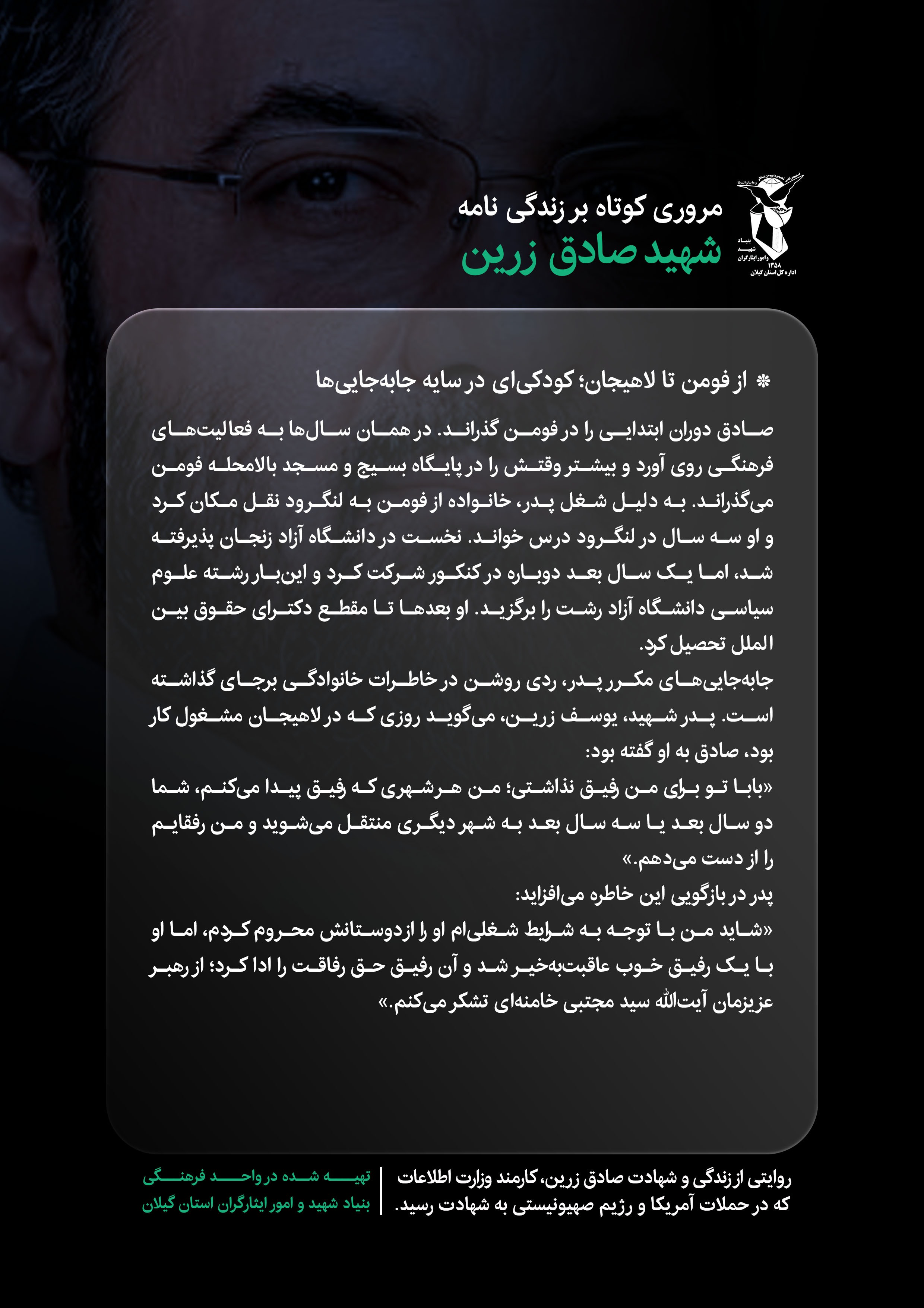 ده قاب از زندگی شهید صادق زرین (قسمت 2) ده قاب از زندگی شهید صادق زرین (قسمت 2)