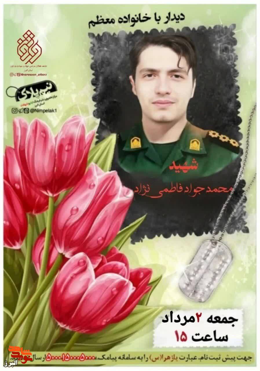 «جمعههای شهدایی» در البرز؛ دیدار با خانواده شهید «محمدجواد فاطمینژاد» در حصارک «جمعههای شهدایی» در البرز؛ دیدار با خانواده شهید «محمدجواد فاطمینژاد» در حصارک