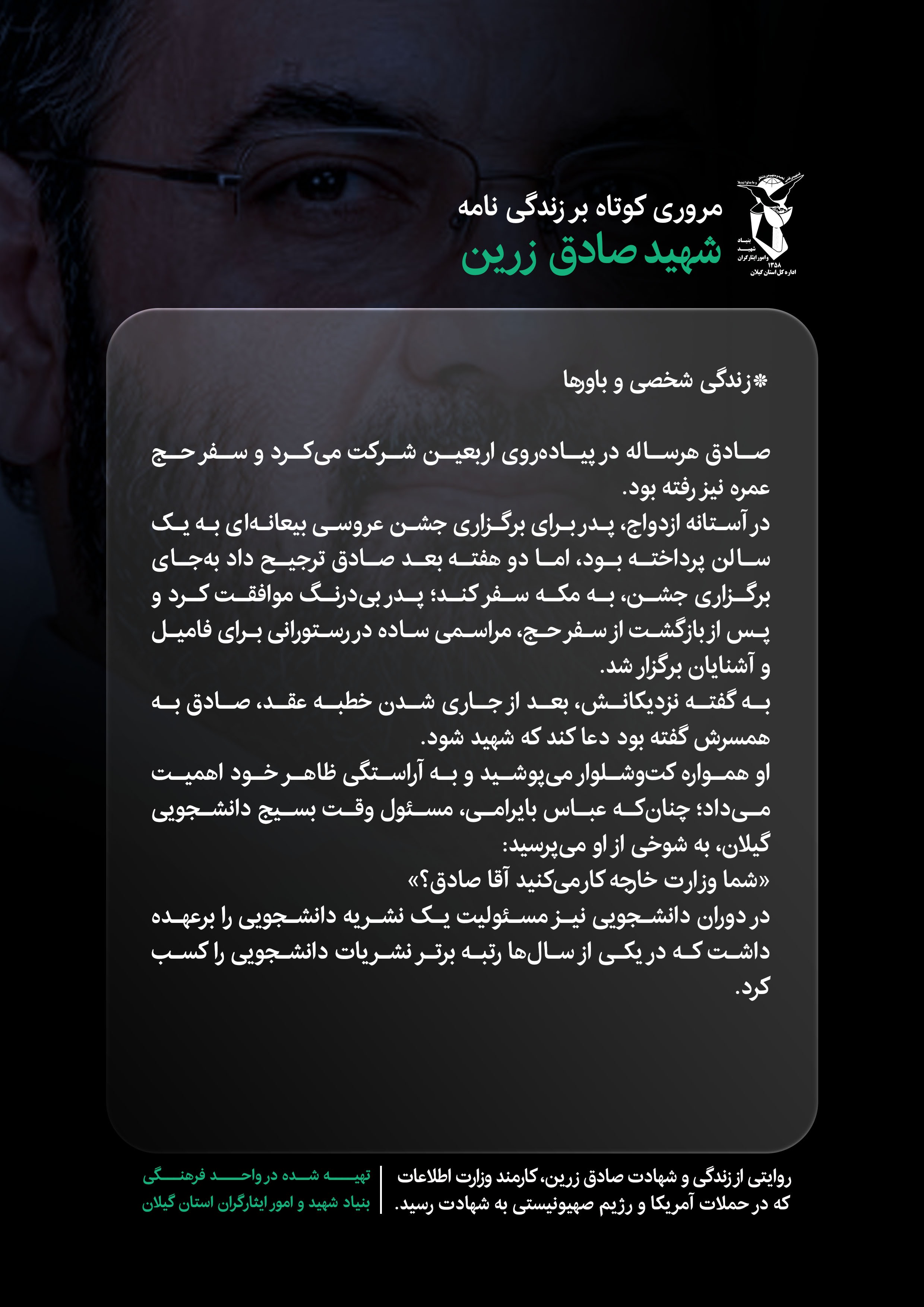 ده قاب از زندگی شهید صادق زرین (قسمت 9) ده قاب از زندگی شهید صادق زرین (قسمت 9)