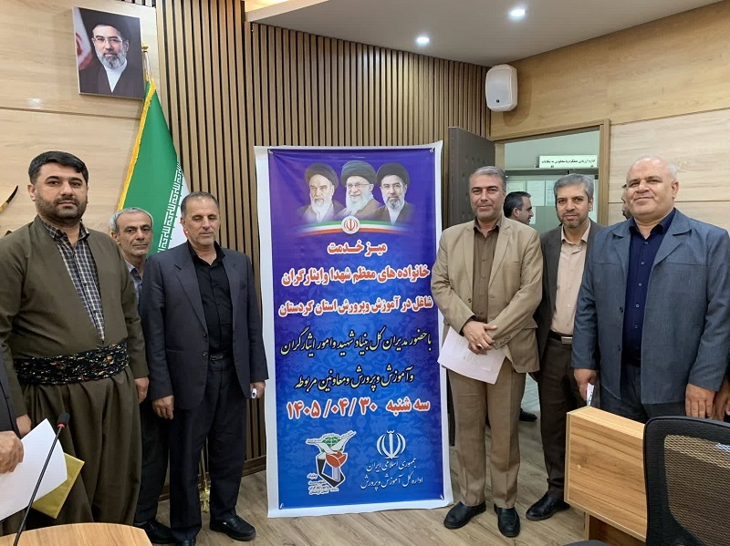 میز خدمت بنیاد شهید و آموزش و پرورش کردستان برای تکریم خانواده‌های شاهد و ایثارگر برگزار شد