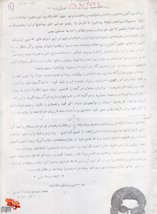 برخیز و سلاح ایمان در دست گیر