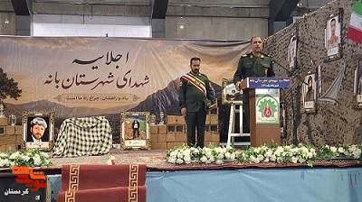 دومین اجلاسیه شهدای شهرستان بانه؛ تجلی فرهنگ ایثار، مقاومت و امنیت پایدار دومین اجلاسیه شهدای شهرستان بانه؛ تجلی فرهنگ ایثار، مقاومت و امنیت پایدار