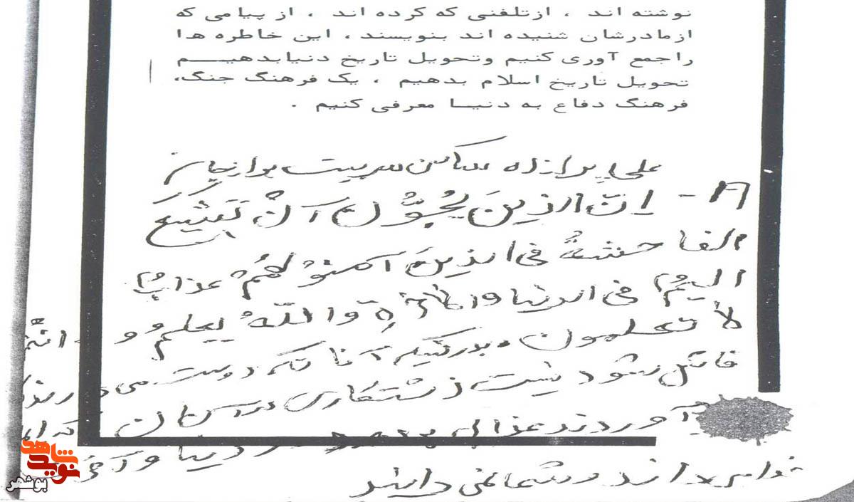 دست‌ نوشته‌ای به یادگار از شهید مفقودالاثر علی پرازده