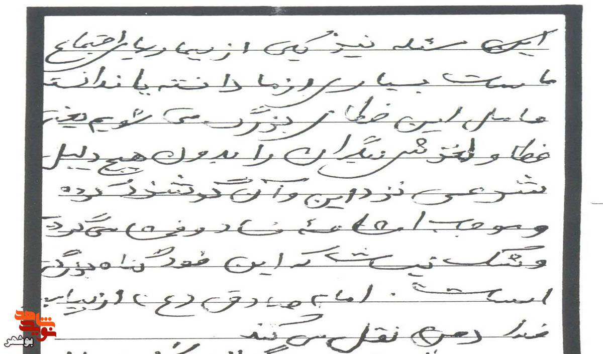 دست‌ نوشته‌ای به یادگار از شهید مفقودالاثر علی پرازده