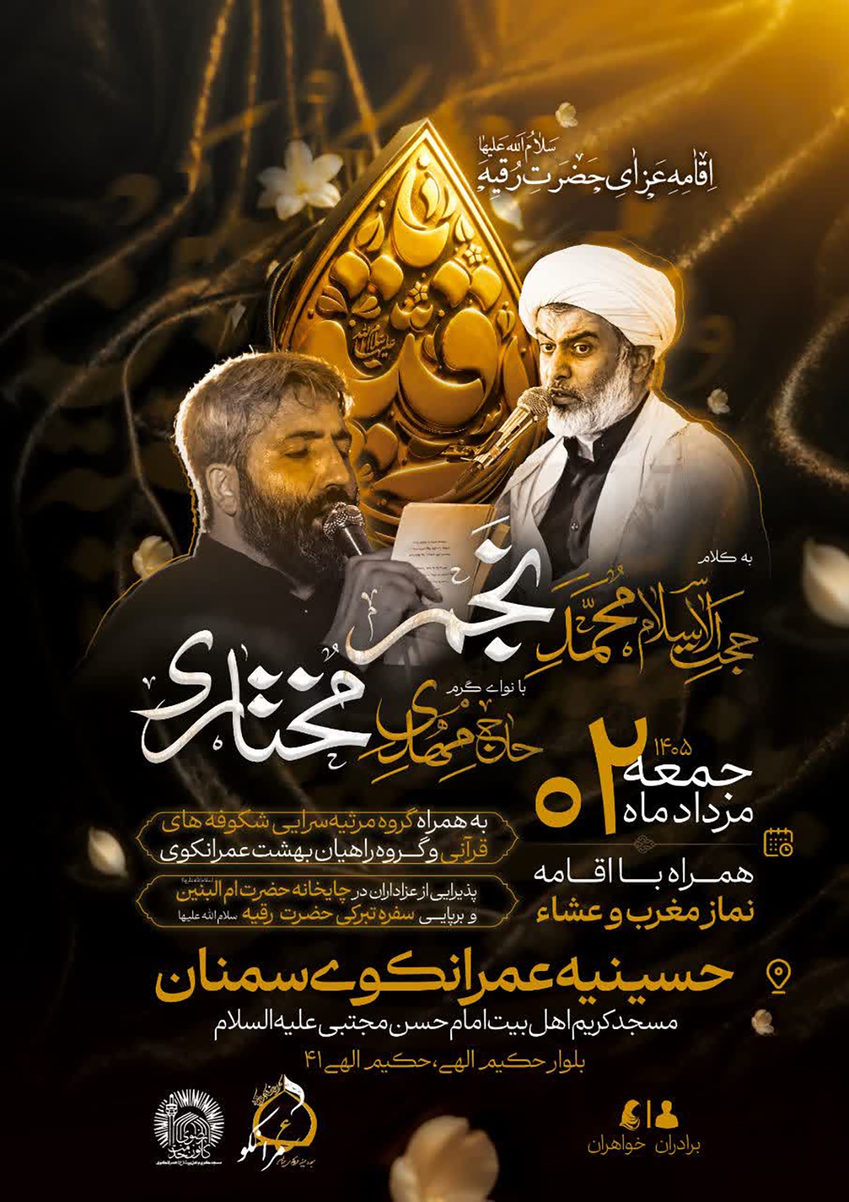 اقامه عزای شهادت حضرت رقیه(س) در حسینیه عمرانکوی سمنان برگزار میشود اقامه عزای شهادت حضرت رقیه(س) در حسینیه عمرانکوی سمنان برگزار میشود