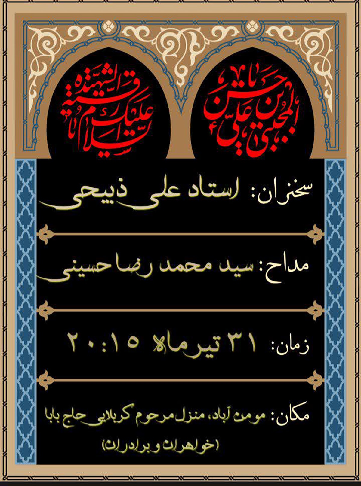 مراسم عزاداری شهادت امام حسنمجتبی(ع) در مومنآباد برگزار میشود مراسم عزاداری شهادت امام حسنمجتبی(ع) در مومنآباد برگزار میشود