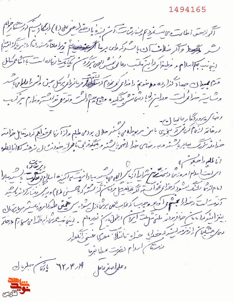 دستنوشته شهید علیاصغر عاقل دستنوشته شهید علیاصغر عاقل