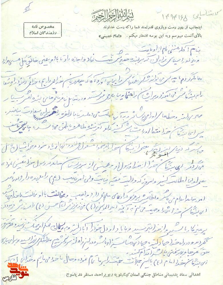 دستنوشته شهید علیاصغر عاقل دستنوشته شهید علیاصغر عاقل