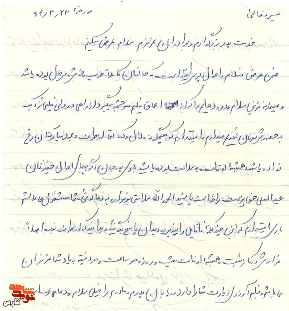 دستنوشته شهید«عبدالعلی حق‌پرست دلخانی»