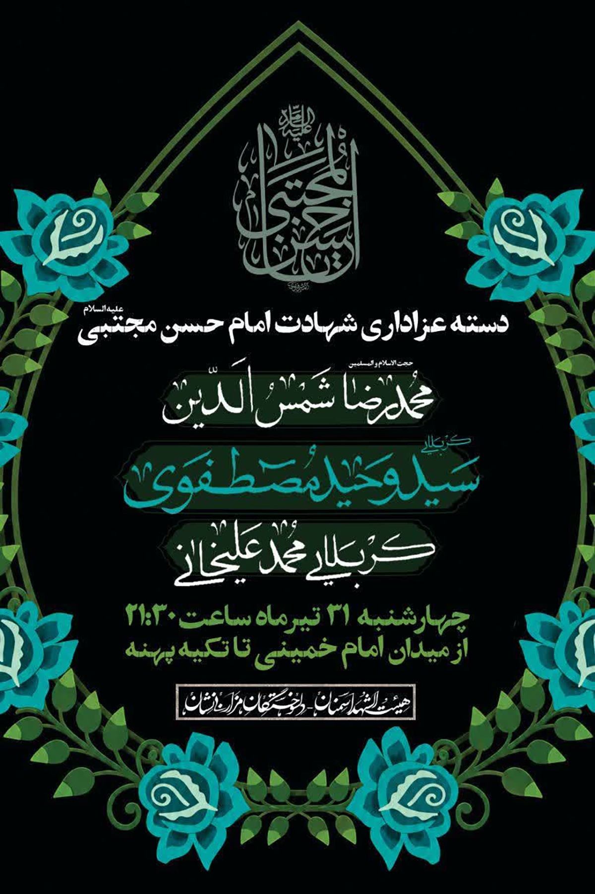 دسته عزاداری شهادت امام حسنمجتبی(ع) در سمنان برگزار میشود دسته عزاداری شهادت امام حسنمجتبی(ع) در سمنان برگزار میشود