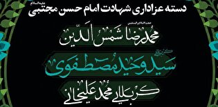 دسته عزاداری شهادت امام حسن‌مجتبی(ع) در سمنان برگزار می‌شود