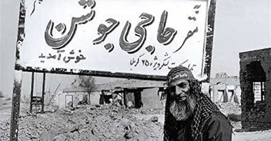 لبخند در خط مقدم