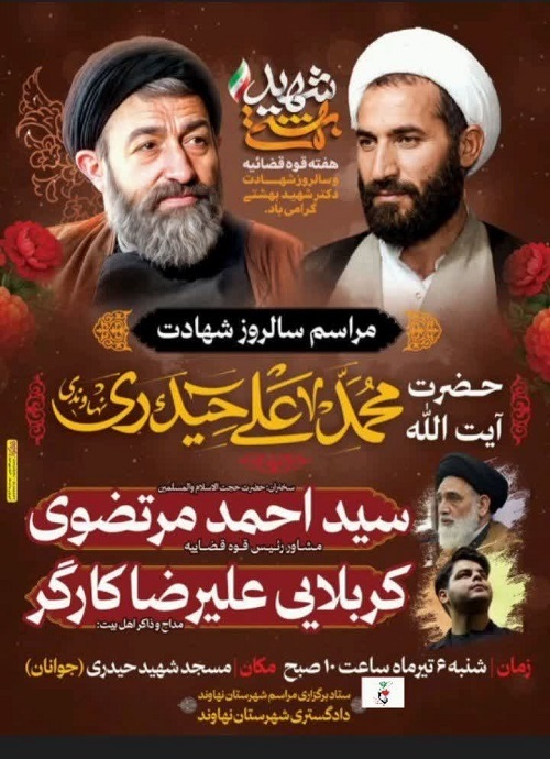 مراسم یادبود شهید حیدری برگزار می شود