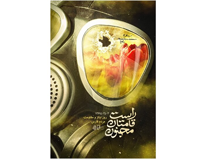 پوستر / راست قامتان مجنون