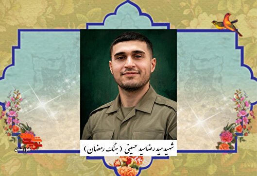 زندگی‌نامه شهید «سیدرضا سیدحسینی»؛ جوان مؤمن که در لباس سربازی به شهادت رسید