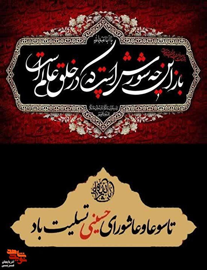 پوستر/تاسوعا و عاشورا