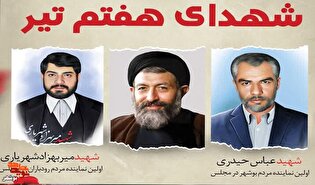 ادای دین بوشهر به معمارِ عدالت؛ یادی از شهیدان «شهریاری» و «حیدری»
