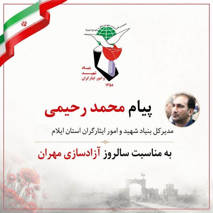 یادداشت/ مهران؛ دروازه نور، سرزمین ایستادگی و شکوه