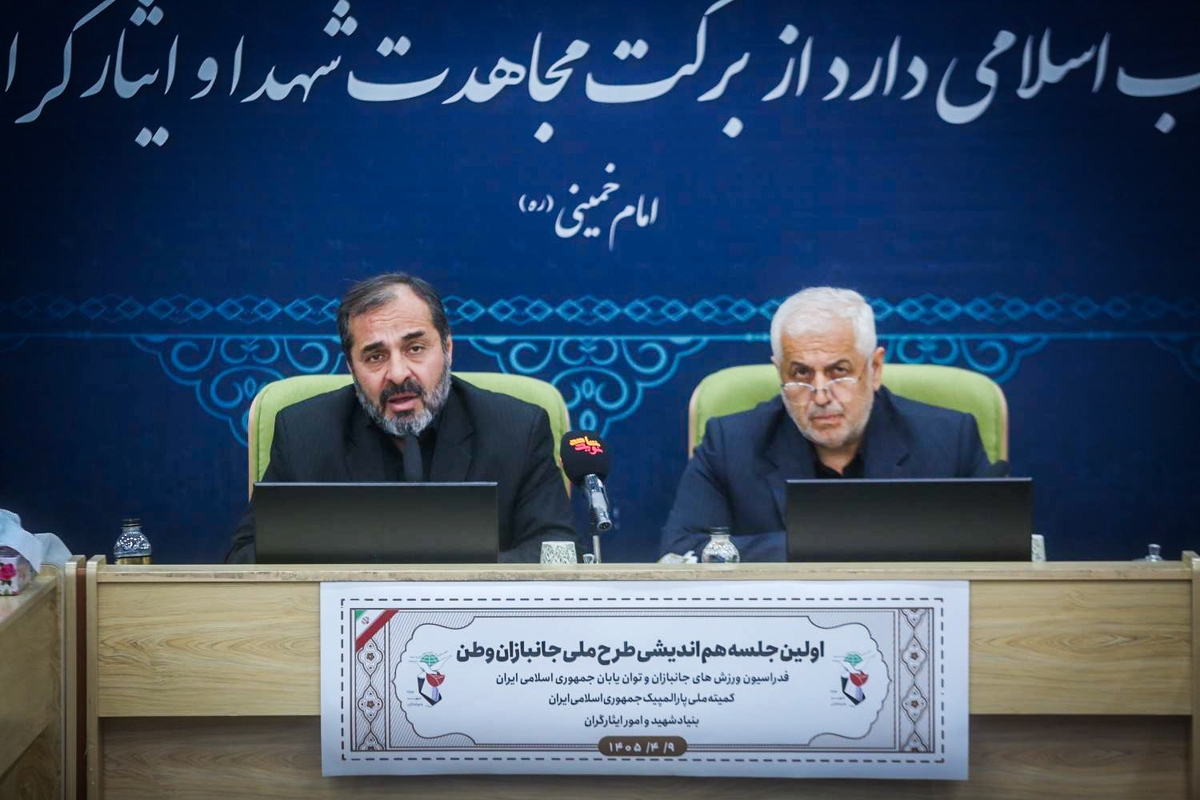 طرح ملی &laquo;جانبازان وطن&raquo; گامی نو برای شکوفایی استعدادهای ورزشی ایثارگران