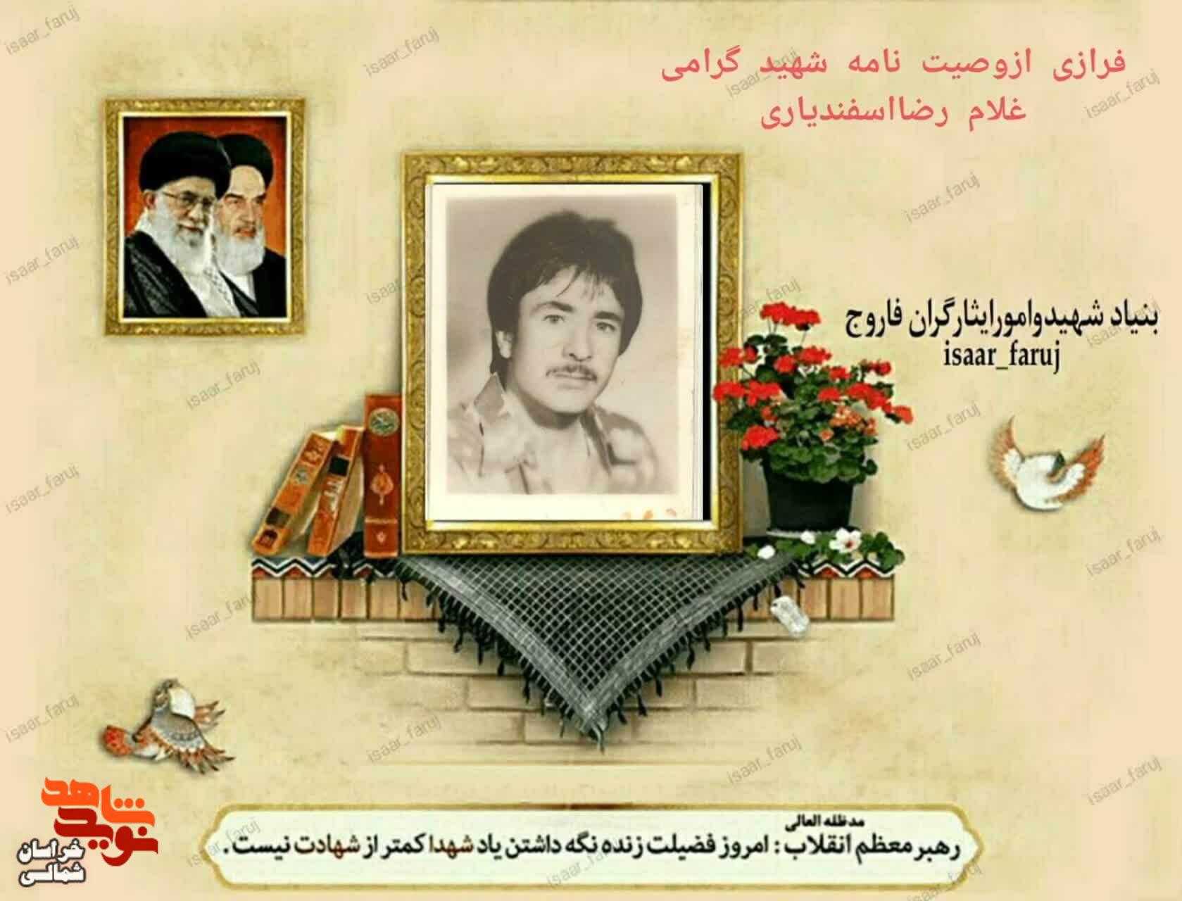 افتخار کنید که در راه یاری اسلام قربانی میشوم افتخار کنید که در راه یاری اسلام قربانی میشوم