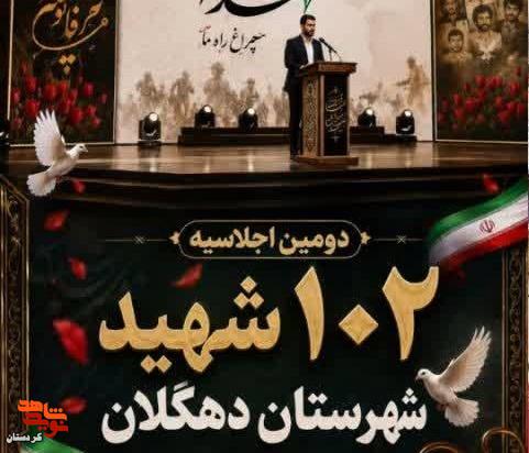 کلیپ دوم|اجلاسیه شهدای دهگلان؛ گامی برای انتقال فرهنگ ایثار و شهادت به نسل جوان کلیپ دوم|اجلاسیه شهدای دهگلان؛ گامی برای انتقال فرهنگ ایثار و شهادت به نسل جوان