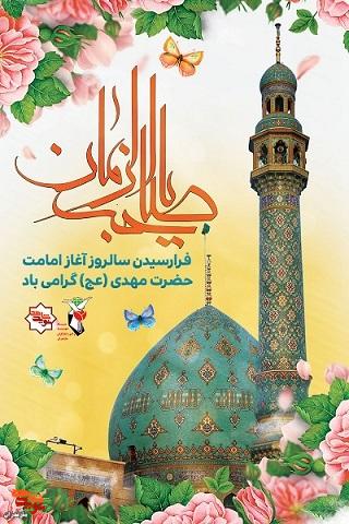 پوستر/آغاز امامت حضرت مهدی (عج) مبارک باد پوستر/آغاز امامت حضرت مهدی (عج) مبارک باد