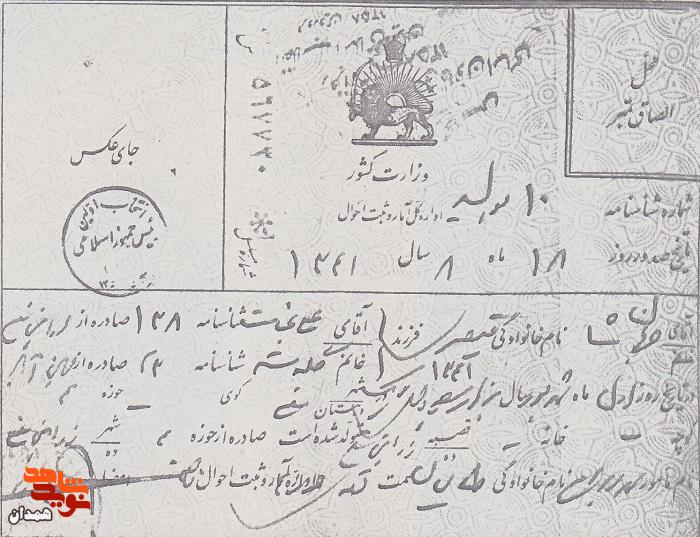 اسناد شهید «جهانشاه قیصری» اسناد شهید «جهانشاه قیصری»