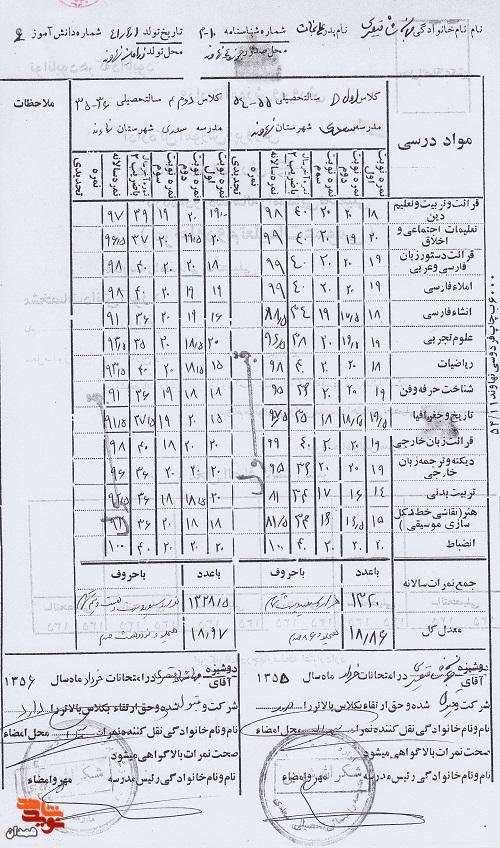 اسناد شهید «جهانشاه قیصری» اسناد شهید «جهانشاه قیصری»