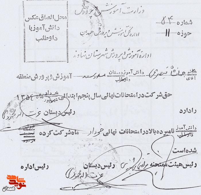 اسناد شهید «جهانشاه قیصری» اسناد شهید «جهانشاه قیصری»