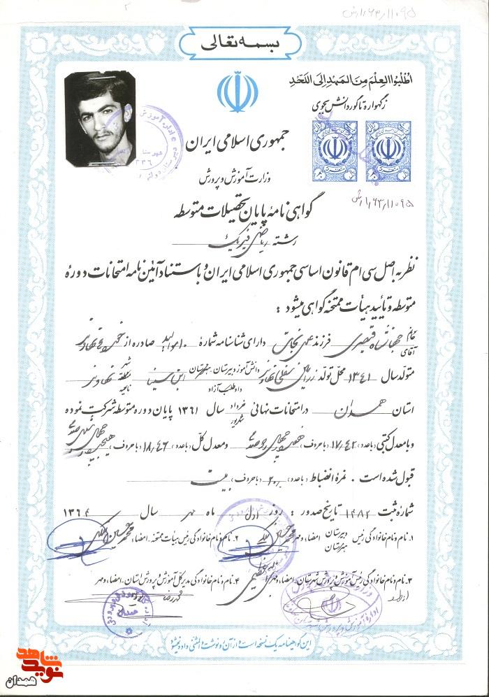 اسناد شهید «جهانشاه قیصری» اسناد شهید «جهانشاه قیصری»
