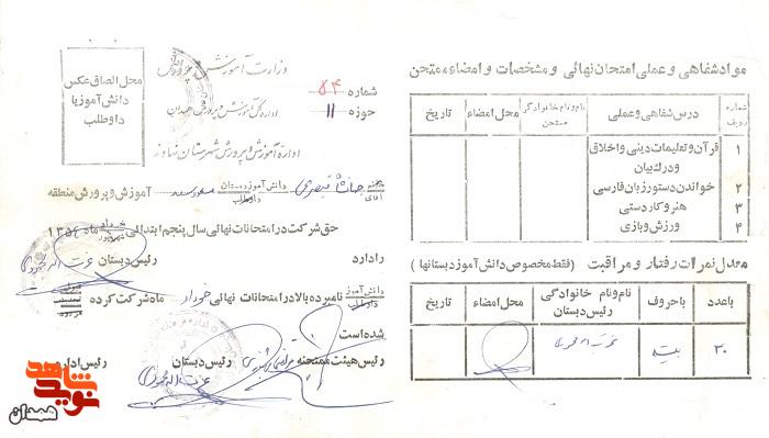 اسناد شهید «جهانشاه قیصری» اسناد شهید «جهانشاه قیصری»