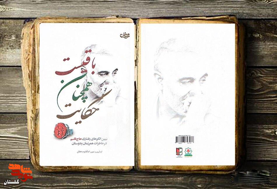 معرفی کتاب/ حکایت همچنان باقیست معرفی کتاب/ حکایت همچنان باقیست