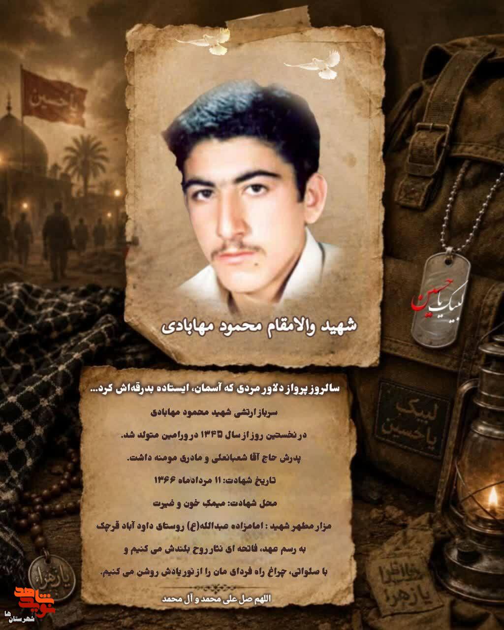 پوستر شهید «محمود مهابادی» منتشر شد پوستر شهید «محمود مهابادی» منتشر شد