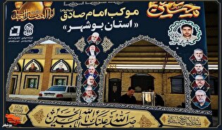 موکب داری جهادگران بوشهری در مرز شلمچه