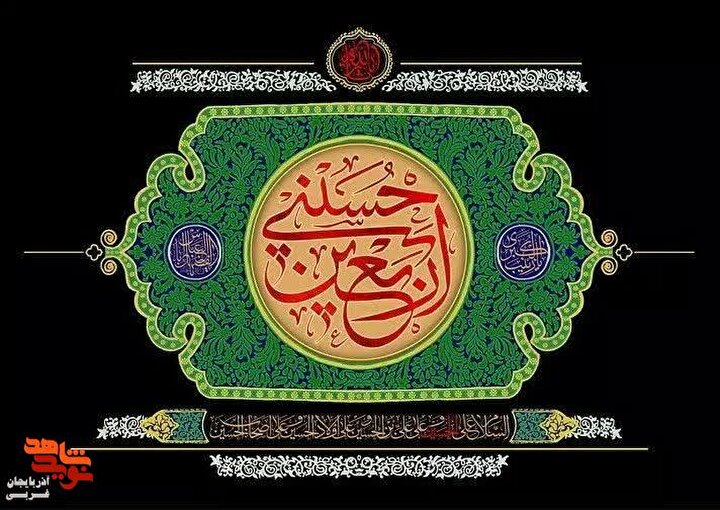 پوستر/ اربعین حسینی