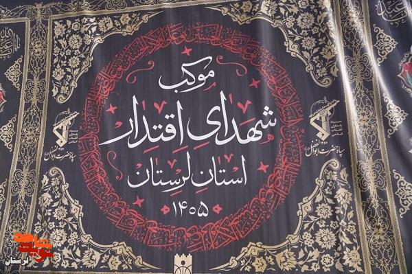 پیاده روی جاماندگان اربعین در خرم آباد