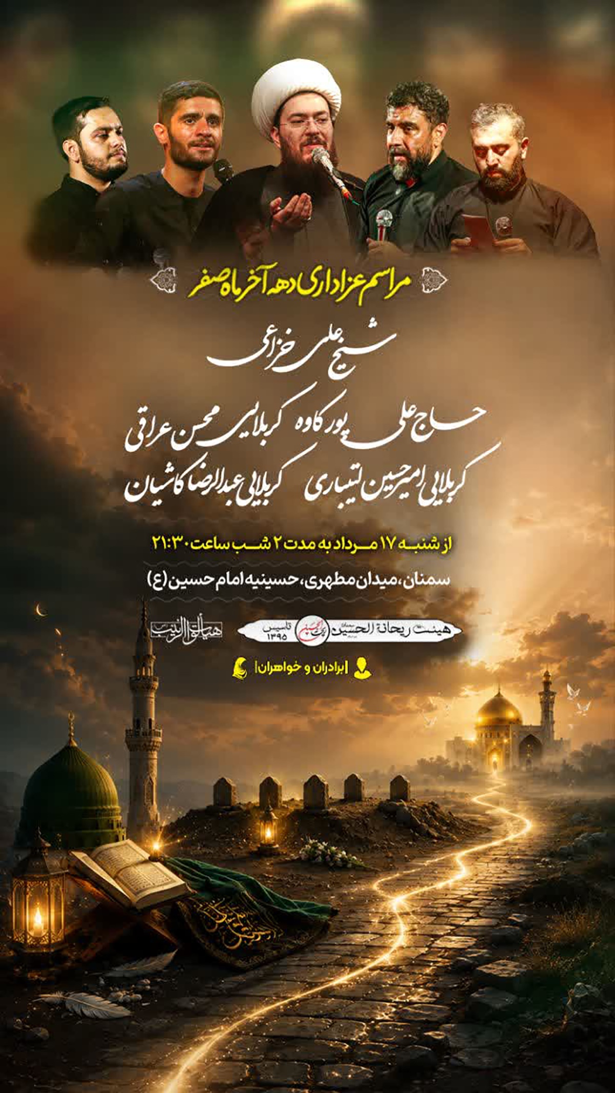 مراسم عزاداری دهه آخر ماه صفر در سمنان برگزار میشود مراسم عزاداری دهه آخر ماه صفر در سمنان برگزار میشود