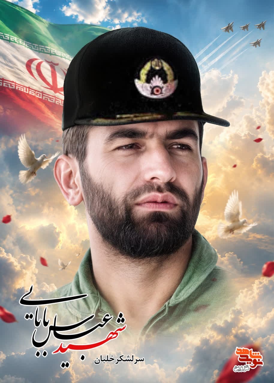 پوستر شهید خلبان سرلشکر «عباس بابایی» طراحی و منتشر شد پوستر شهید خلبان سرلشکر «عباس بابایی» طراحی و منتشر شد