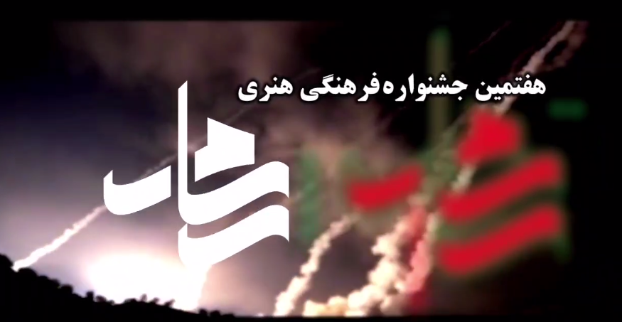 «رسام»؛ روایت هنرمندانه از مقاومت و حماسه ملت ایران «رسام»؛ روایت هنرمندانه از مقاومت و حماسه ملت ایران